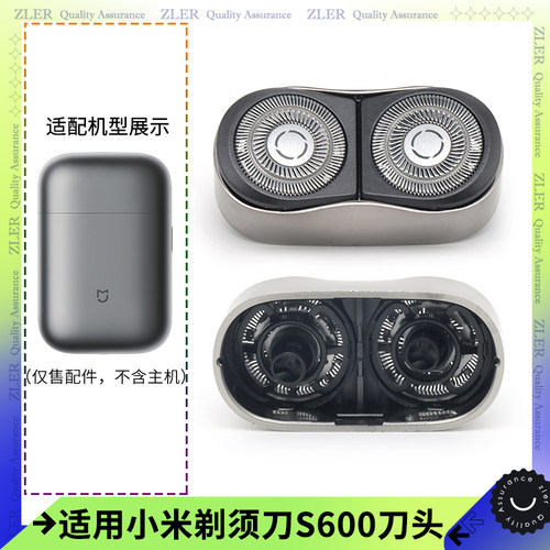 适用小米米家电动剃须刀S600刀头部刀片刀网头盖整个头部充电线