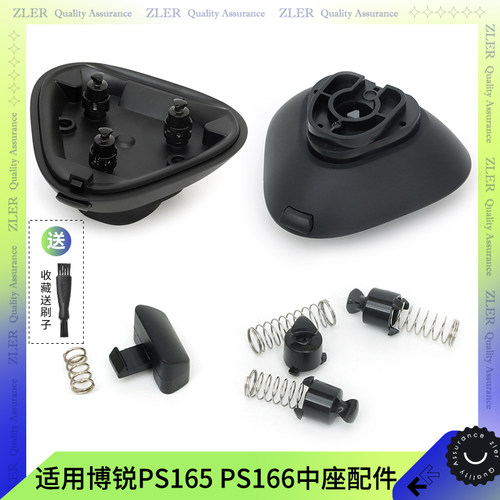 适用飞科博锐剃须刀PS165 PS166刀头底座转轴弹簧按钮中座齿轮轴