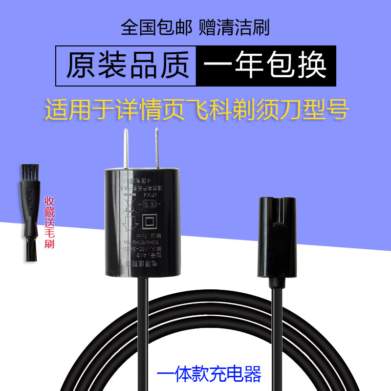 适用飞科剃须刀FS372 375 871 872 873 339 390 359车载充电器线