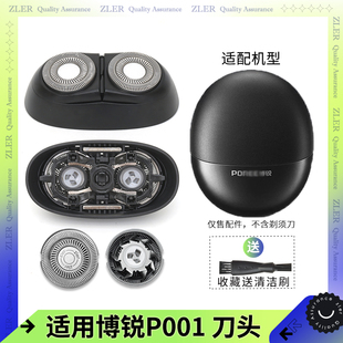 适用POREE博锐剃须刀P001刀片刀头盖滤网刀架磁吸卡门保护盖转轴