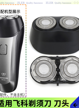 适用飞科博锐剃须刀PS151 FS873 FS872 FS870刀头网刀片头盖托架