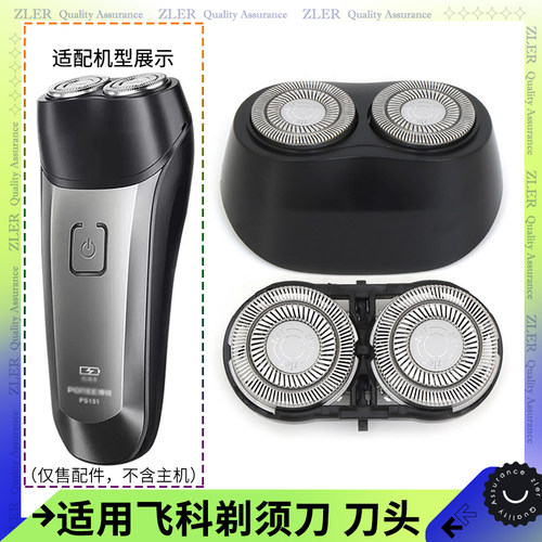 适用飞科博锐剃须刀PS151 FS873 FS872 FS870刀头网刀片头盖托架