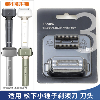 适用松下小锤子剃须刀头ES-LM31 RM31 LM34 JLM3C MLM36刀网刀片