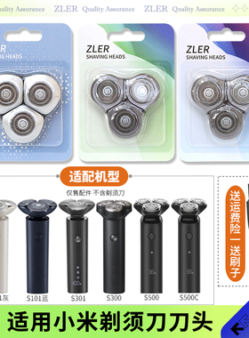 适用米家 小米剃须刀刀头S301 S500 S300 S101刀片刀框配件充电器