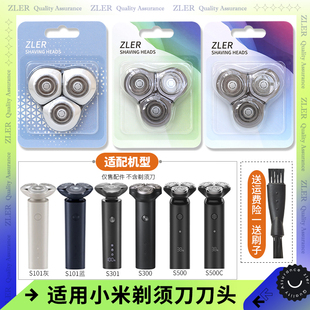 适用米家 小米剃须刀刀头S301 S500 S300 S101刀片刀框配件充电器