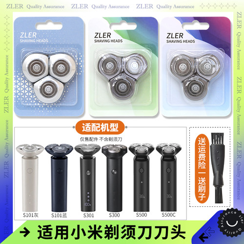 适用米家 小米剃须刀刀头S301 S500 S300 S101刀片刀框配件充电器