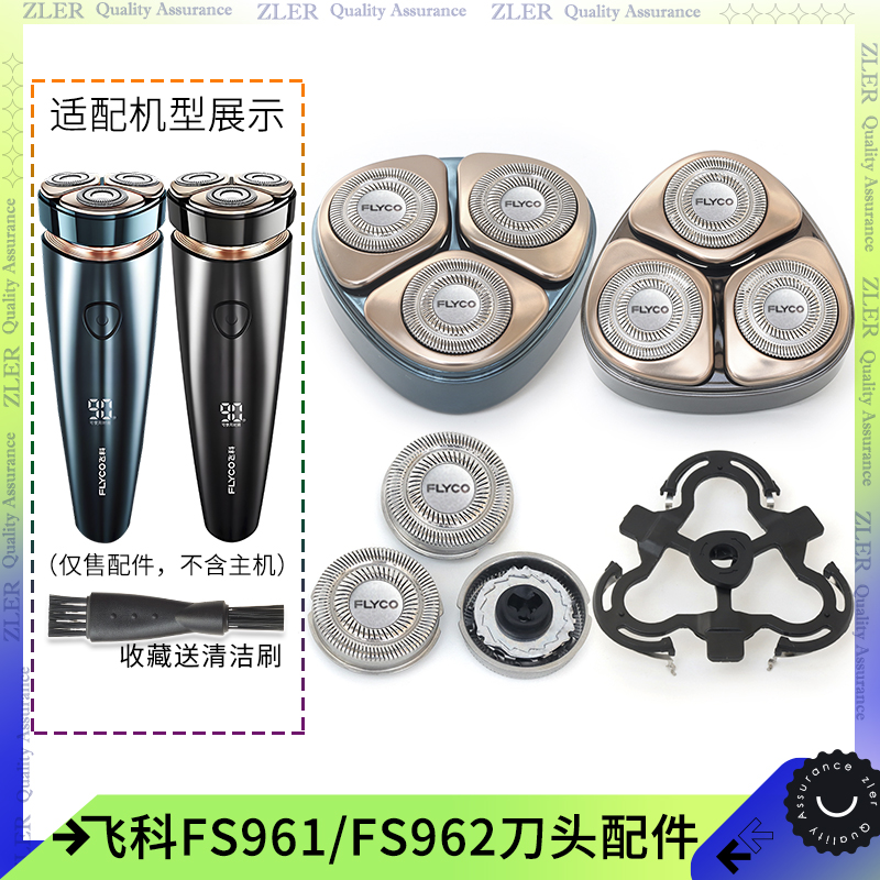 飞科电动剃须刀FS962 FS961刀片刀架刀头盖子整体头部固定架配件