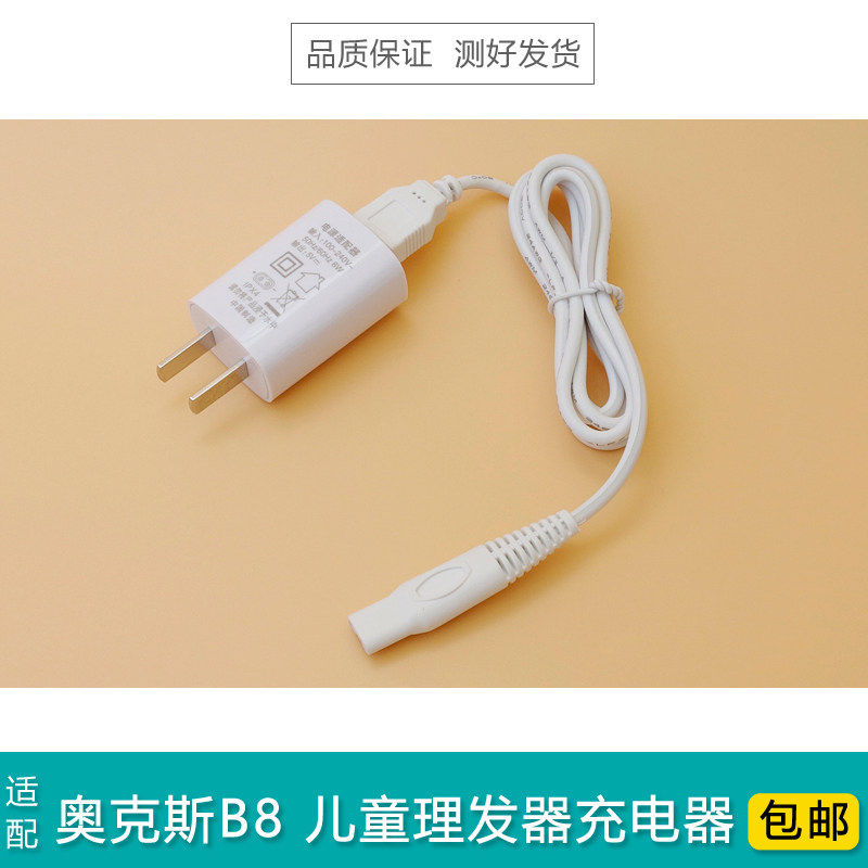 奥克斯aux-b8婴儿童理发器 充电器 陶瓷刀头 宝宝电推剪usb充电线