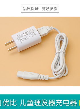可优比婴儿童理发器JN004 005 003 006 007充电器线小孩电推刀头