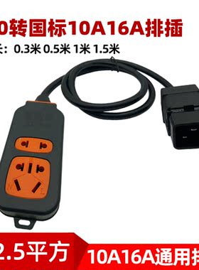 C20转国标排插PDU插孔转普通插座插线板品字定制三横插头家用插排