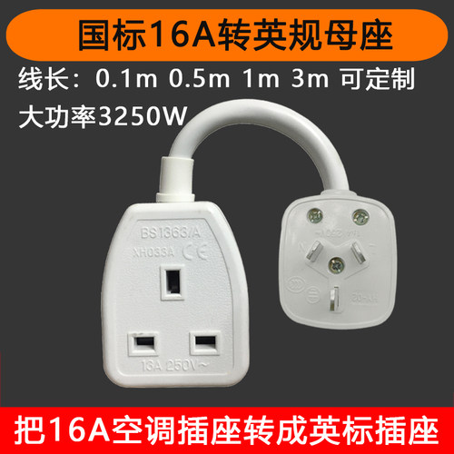 英标插头国内用16A大插头款