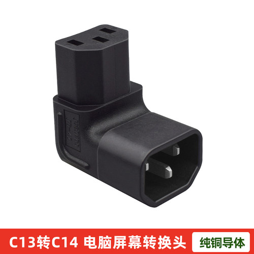IEC320-C14转C13品字型转接插头