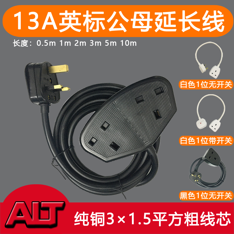 英标电源延长线13A地拖座英国中东香港澳门3000W大功率插头分插器