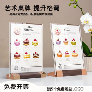 A4亚克力台卡胡桃木展示牌菜单价目表广告酒水牌桌牌桌签台牌立牌