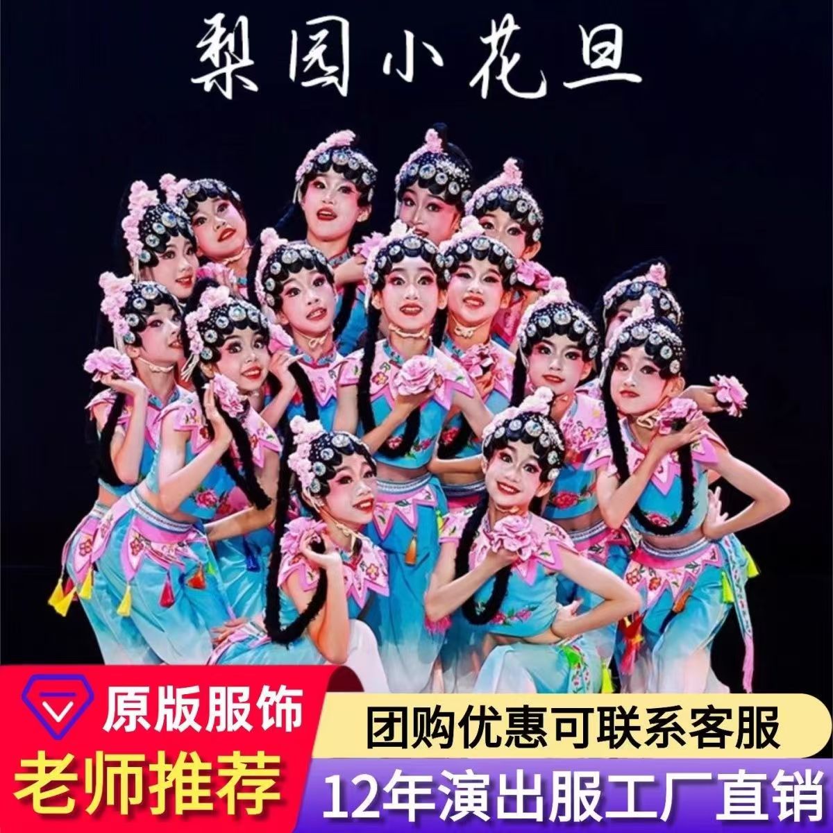 梨园小花旦儿童演出服女中国风戏曲表演服京剧小戏骨头饰粉墨花旦