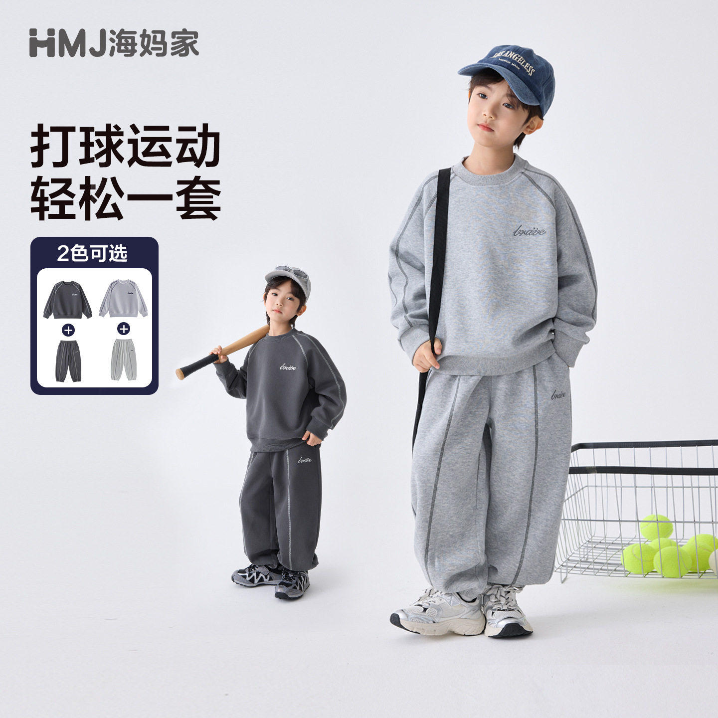 海妈家童装2026春季新款男童卫衣卫裤套装韩版运动衣服裤子春装潮,童装/婴儿装/亲子装,儿童运动套装,淘宝优惠券,粉丝福利购,淘宝优惠卷