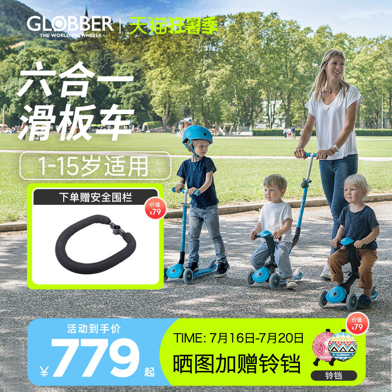 法国Globber高乐宝滑板车儿童1-2-6岁六合一宝宝多功能滑滑车 646