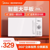 Midea/Midea PM2000 микроволновая печь бытовой многофункциональный проигрыватель механический маленький 20л