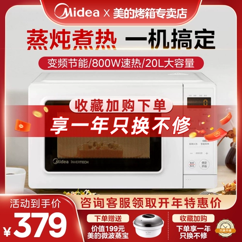 [美的微波炉家用变频小型多功能迷你智能一体机加热专用自动PM2002]