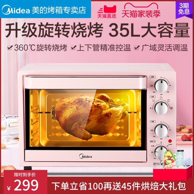美的电烤箱家用烘焙小型多功能全自动35L升大容量烤箱PT3502