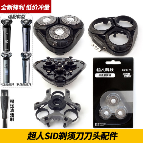 超人SID剃须刀配件RS7375 RS7371 RS7373 RS7368原厂刀片头盖中座
