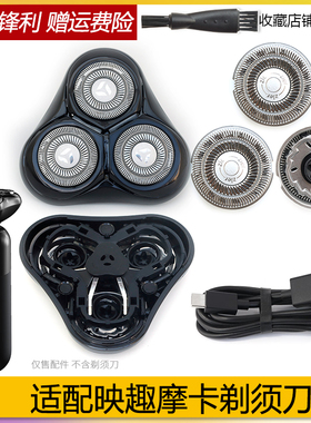 适配ENCHEN映趣摩卡剃须刀 MOCHAS 磁吸刀头刀片刀网刀架充电器线