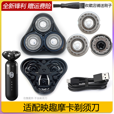适配ENCHEN映趣摩卡剃须刀 MOCHAS 磁吸刀头刀片刀网刀架充电器线