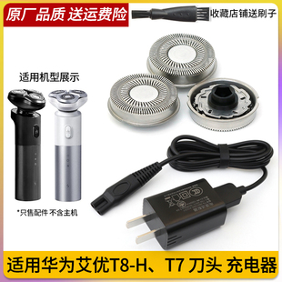 适用APIYOO艾优剃须刀T8-H T7刀片刀头刀网充电器收纳盒充电底座