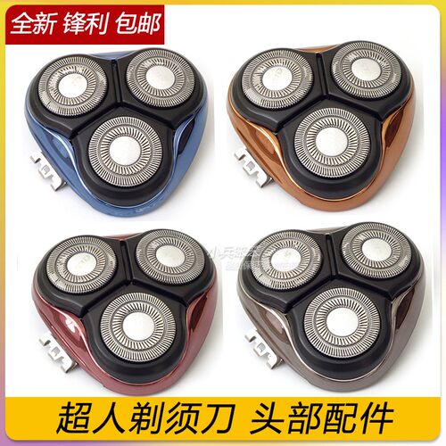 超人剃须刀配件RS339 316 357 338 356 7352 337刀片刀网头盖中座