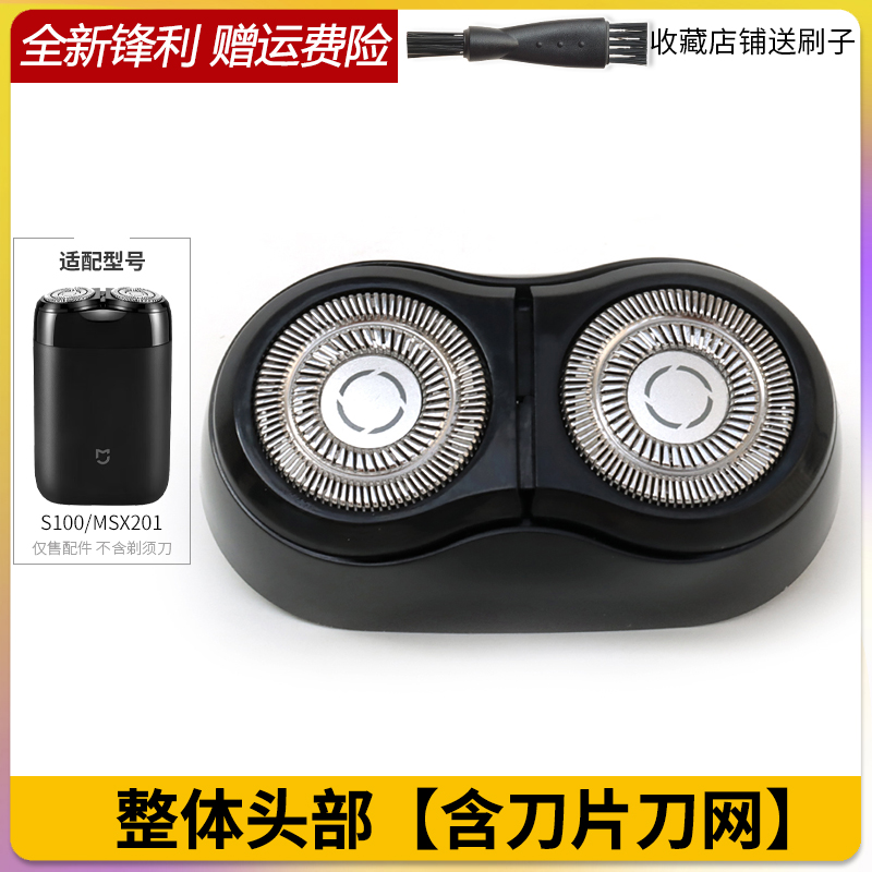适配小米米家剃须刀 S100 MSX201刀头整体头部刀片刀网罩充电器线