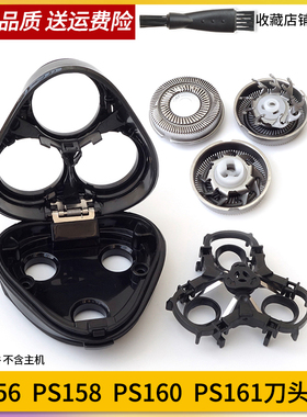 适用飞科博锐剃须刀PS156 PS158 PS160ps161刀头刀片刀网头盖支架