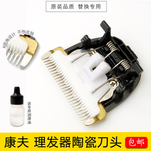 康夫理发器电推剪T109 T105 T103 T104 T111 T62 T9 T71陶瓷刀头 - 封面