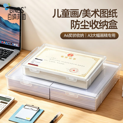 百纳邦首透明A4打印纸收纳盒家用文件盒A3图纸档案证书整理收纳盒