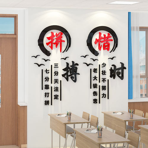班级布置教室装饰文化墙贴