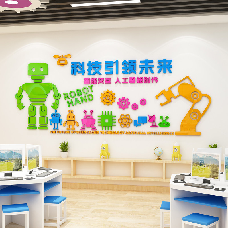 机器人墙贴亚克力人工智能少儿编程教室布置幼儿园科学区墙面装饰