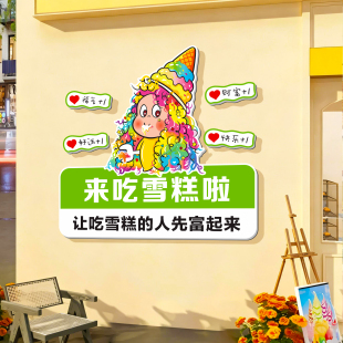 网红雪糕批发店墙面装饰冰淇淋超市冷饮店铺创意广告海报冰柜贴纸
