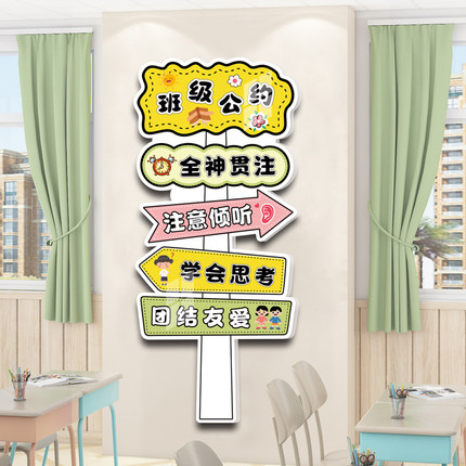 班级公约墙贴3d小学教室装饰神器创意路牌图书角班级文化氛围布置