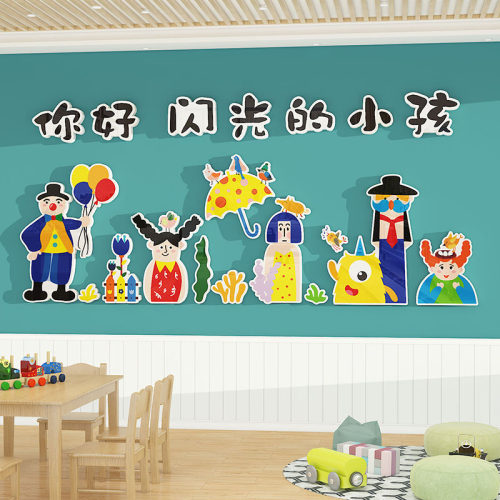 幼儿园环创主题墙成品闪光小孩布置墙贴立体教室走廊楼梯墙面装饰