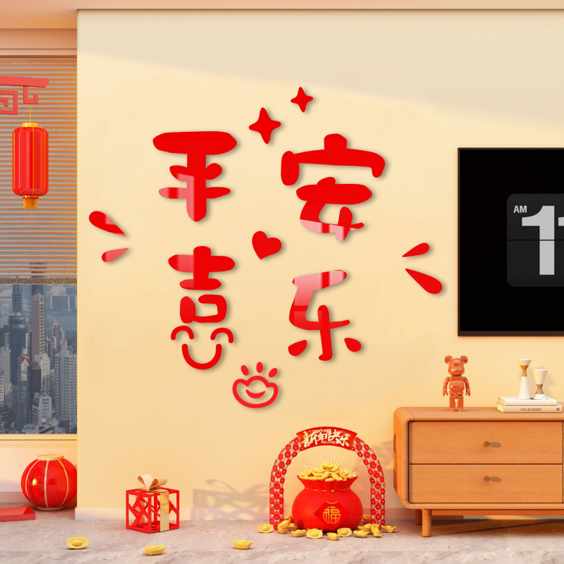 新年装饰餐客厅电视背景墙面布置过年春节入户玄关房间福字墙贴3d
