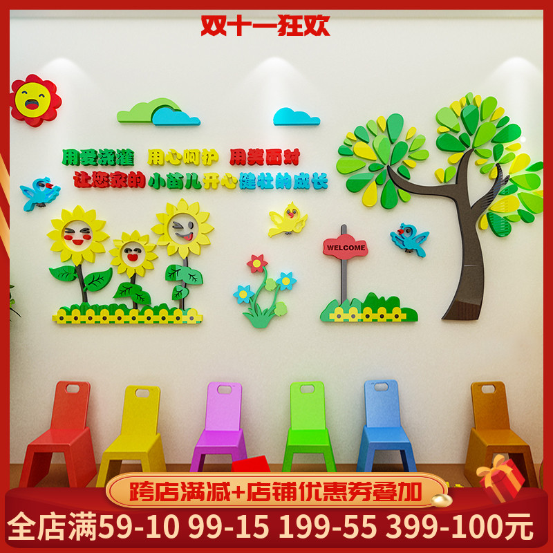 幼儿园主题墙环境布置墙贴3d立体亚克力托儿所教室背景墙墙面装饰