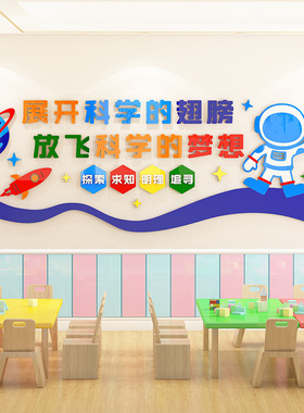 科学实验室文化墙贴3d