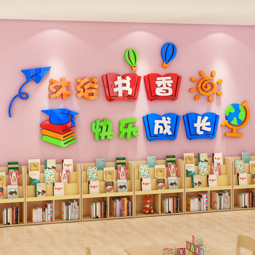 书香班级文化墙贴教室装饰