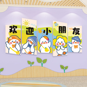 幼儿园欢迎小朋友墙贴立体托管班教室墙面装饰大厅环创主题墙成品