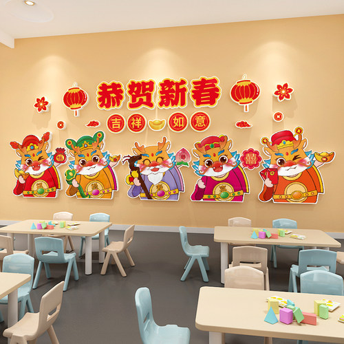 幼儿园新年墙面装饰3d