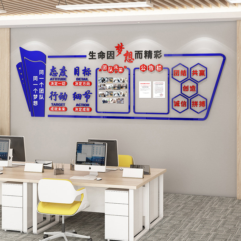 公告栏墙贴3d立体办励志标语公室墙面装饰公司企业文化背景墙布置