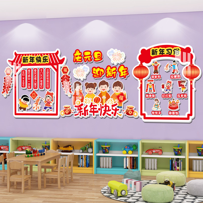 幼儿园环创2026新年主题成品元旦春节文化墙贴布置教室装饰3d立体,家居饰品,文化墙贴,淘宝优惠券,粉丝福利购,淘宝优惠卷