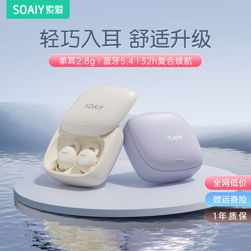 索爱SS1真无线降噪防丢蓝牙耳机