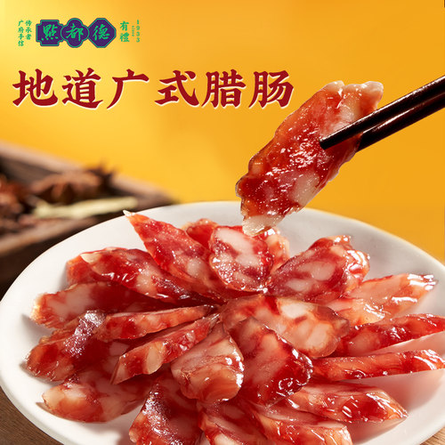 点都德广式腊肠正宗腊味广州老字号特产腊肠手信伴手礼煲仔饭年货
