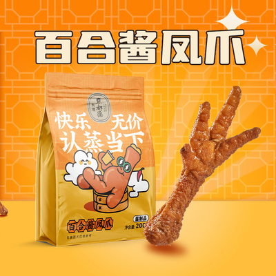 【99元4件任选】点都德广式虎皮蒸凤爪卤味休闲解馋即食鸡爪零食