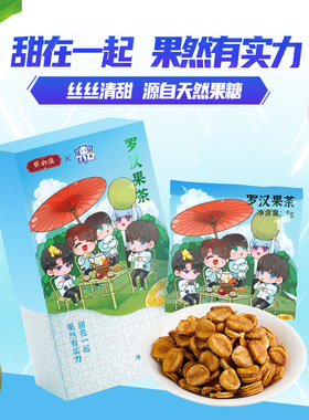 点都德广州TTG战队联名周边罗汉果茶罗汉干果仁广州伴手礼特产